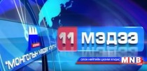 11 цагийн мэдээллийн хөтөлбөр /2015.12.14/