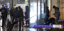 Москвад халдлага гарчээ