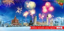 Дэлхийн зарим улс орнууд шинэ оноо тэмдэглэв