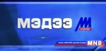 18 цагийн мэдээллийн хөтөлбөр /2016.01.04/