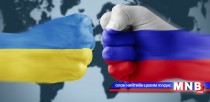 ОХУ Украйны хүнсний бүтээгдэхүүнд хориг тогтоов