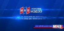 18 цагийн мэдээллийн хөтөлбөр /Шууд/