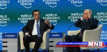 Давосын чуулга уулзалт маргааш эхэлнэ