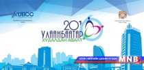 “Улаанбаатар худалдан авалт-2016” бизнес чуулга уулзалт маргааш болно 