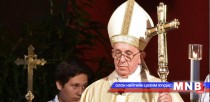 Ромын хамба Франциск Мексик улсад айлчилж байна