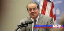 АНУ-ын дээд шүүхийн шүүгчийг сонгох асуудал маргаан дагуулж эхэллээ