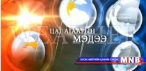 Улаанбаатарт шөнөдөө 27 хэм хүйтэн
