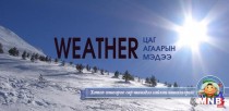Улаанбаатарт шөнөдөө 23 хэм хүйтэн