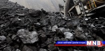 Нүүрс хуурай аргаар боловсруулах туршилтын үйлдвэртэй болно