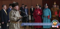 Уяачдад Монгол Улсын цол хүртээлээ