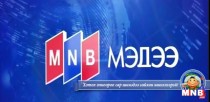 15 цагийн мэдээллийн хөтөлбөр /2016.02.04/