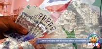 Их Британи 2020 он гэхэд Сирид өгөх хандиваа нэмэгдүүлнэ