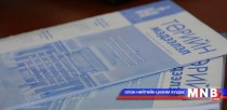 “Төрийн мэдээлэл”-ийн 900 гаруй дугаар хэвлэгдэн гарч нийтийн хүртээл болжээ