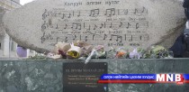 Ж.Бадраа агсны 90 насны ой тохиож байна
