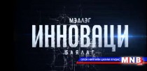 ХААИС-ийн Мал эмнэлгийн хүрээлэнгээс бэлтгэн хүргэж байна