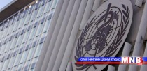 ДЭМБ эбола вирусын халдвартай холбогдсон онц байдлаа цуцаллаа