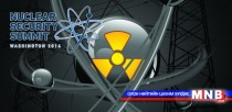 Цөмийн аюулгүй байдлын асуудлаарх дээд хэмжээний уулзалт өнөөдөр эхэлнэ