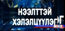 Хөнгөн үйлдвэрүүд хөгжих боломж байна уу