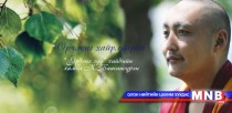 Орчлонг хайрлаарай: “Эрдэнэ зуу” хийдийн хамба Х.Баасансүрэн