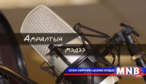 Амралтын мдээ /2016.04.17/