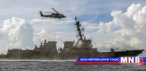 АНУ-ын нисэх онгоцууд Өмнөд Хятадын тэнгист эргүүл хийж байна