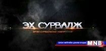 Өршөөгдөгсөд өнөөдөр