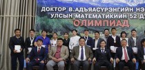 Улсын математикийн олимпиадын аваргууд тодорлоо