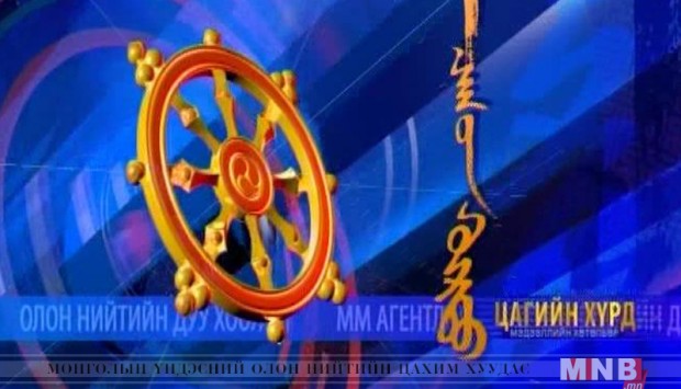 "Цагийн хүрд" Мэдээллийн хөтөлбөр /2016.05.20/