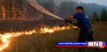 ОХУ-ын Амур мужид ойн түймэртэй холбогдуулан онц байдал зарлажээ