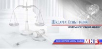 Боолыг наймаалцсан гэр бүл