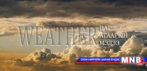 Улаанбаатарт шөнөдөө 2 хэм дулаан