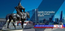  Нийслэлийн цаг агаарын 7 хоногийн урьдчилсан мэдээ 