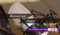 Амралтын мэдээ /2016.05.01/