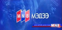 15 цагийн мэдээллийн хөтөлбөр /2016.05.16/