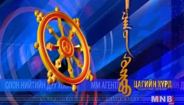 "Цагийн хүрд" Мэдээллийн хөтөлбөр /2016.05.19/