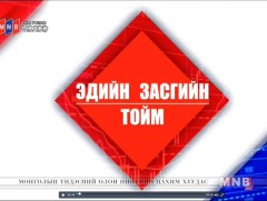 Махны экспорт болон мах хөтөлбөрт тавьсан зорьсон асуудал