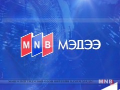 15 цагийн мэдээллийн хөтөлбөр /2016.05.20/