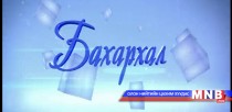Бахархал нэвтрүүлэг: Олон улсын хэмжээний мастер Э.Лхагвасүрэн 