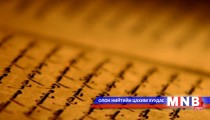 Их хөлгөн туульс /2016.05.14/