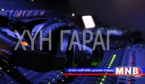Хүн гараг /2016.05.10/