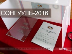 2016 оны сонгуулийн үйл ажиллагааг зохион байгуулах цагийн хуваарь