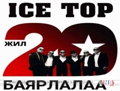 Ice top гадаа +20 градусыг+100 болтол бут авна