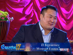 Өвлийн 17...