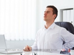 Ажлын ядаргаанаас сэргийлцгээе