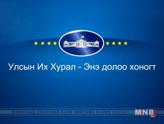 УИХ Энэ долоо хоногт /2017.04.22/