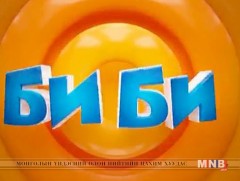 Би би