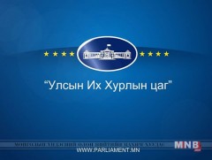 УИХ-ын цаг - Үндсэн хуульд нэмэлт, өөрчлөлтийн төсөл