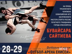Бувайсар Сайтиевийн нэрэмжит тэмцээн энэ сарын 27-29-нд Красноярск хотод болно 