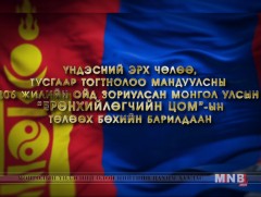 Монгол Улсын “Ерөнхийлөгчийн цом”-ын төлөөх бөхийн барилдаан