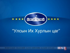 УИХ- ын цаг